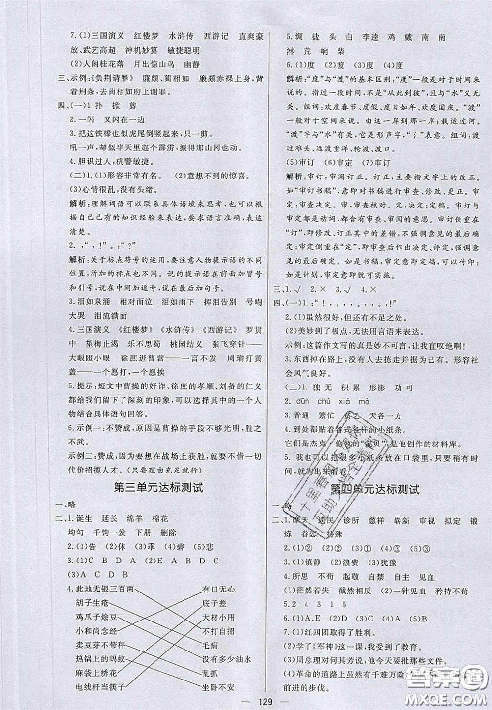 2020亮點激活小學(xué)教材多元演練五年級語文下冊人教版答案