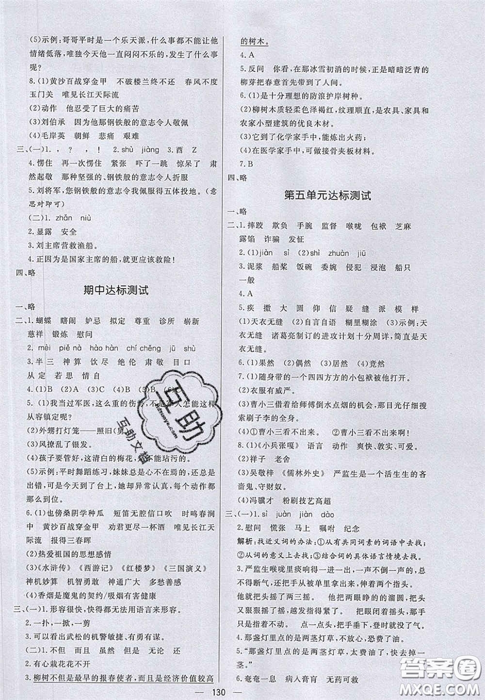 2020亮點激活小學(xué)教材多元演練五年級語文下冊人教版答案