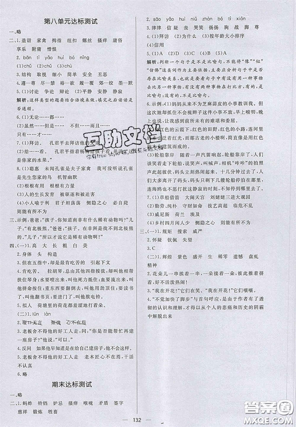 2020亮點激活小學(xué)教材多元演練五年級語文下冊人教版答案