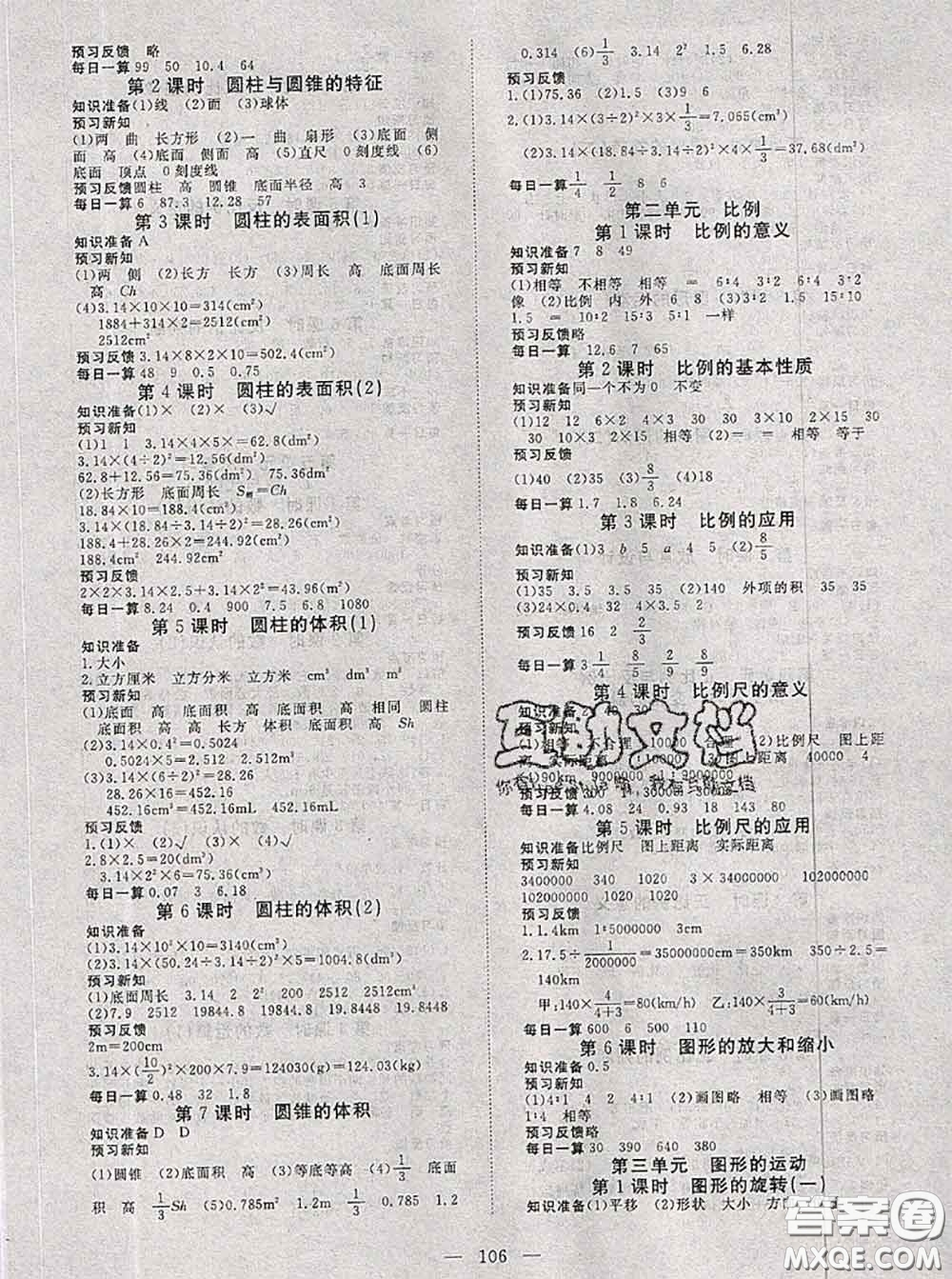 2020新版351高效課堂導(dǎo)學(xué)案六年級(jí)數(shù)學(xué)下冊(cè)北師版答案