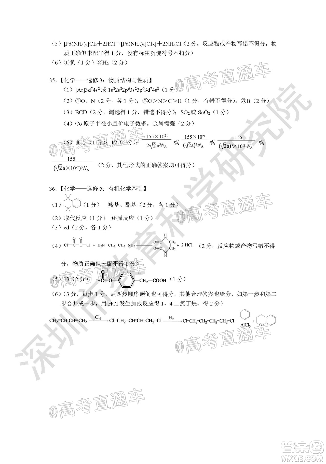 2020年深圳市高三年級(jí)第二次調(diào)研考試?yán)砜凭C合試題及答案