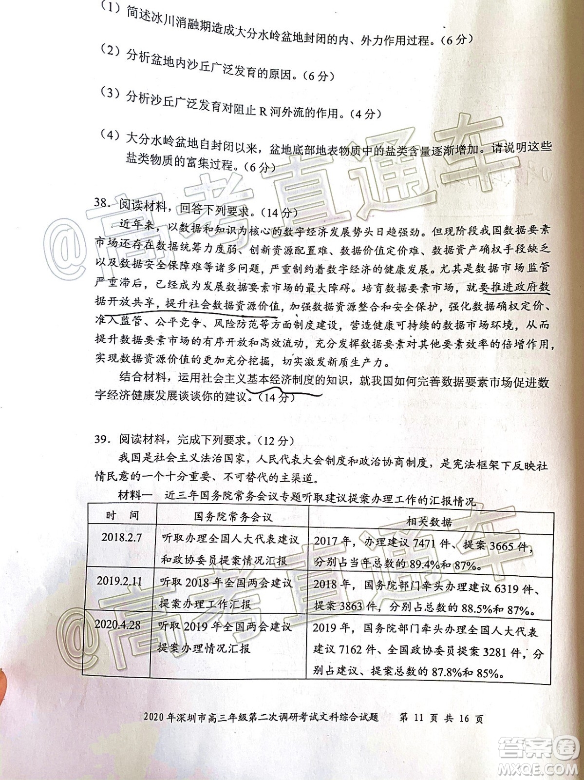 2020年深圳市高三年級第二次調(diào)研考試文科綜合試題及答案