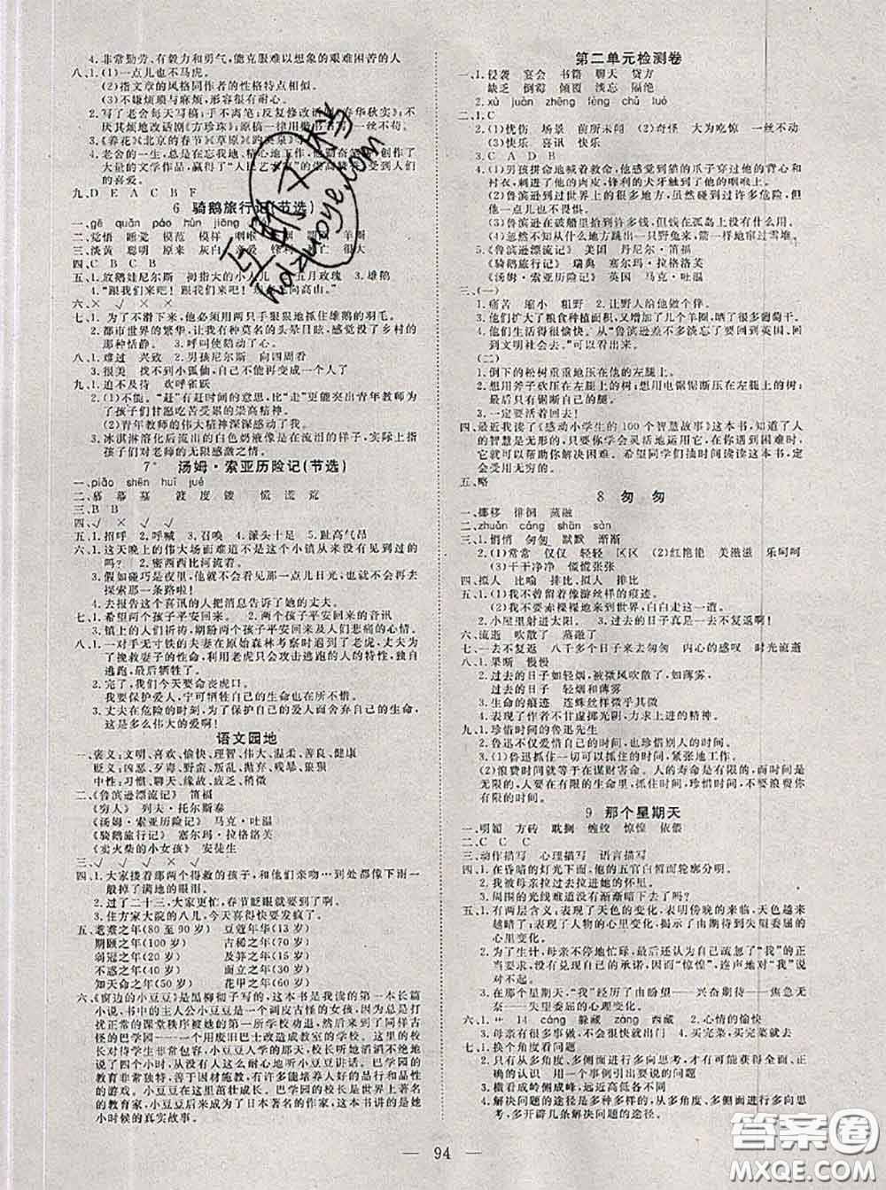 2020新版351高效課堂導(dǎo)學(xué)案六年級(jí)語文下冊(cè)人教版答案