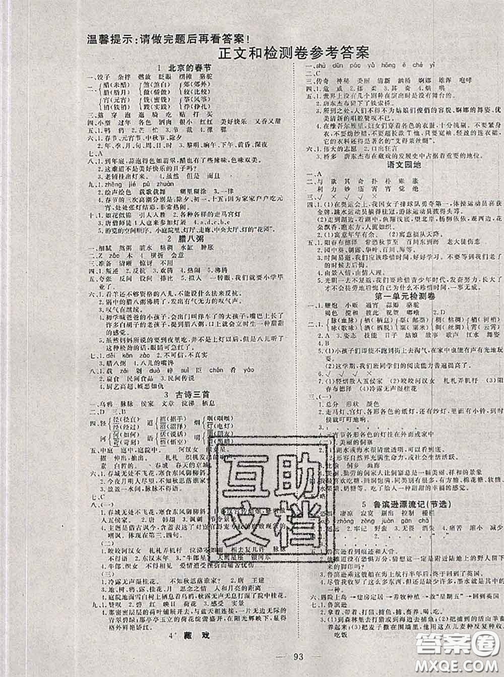 2020新版351高效課堂導(dǎo)學(xué)案六年級(jí)語文下冊(cè)人教版答案