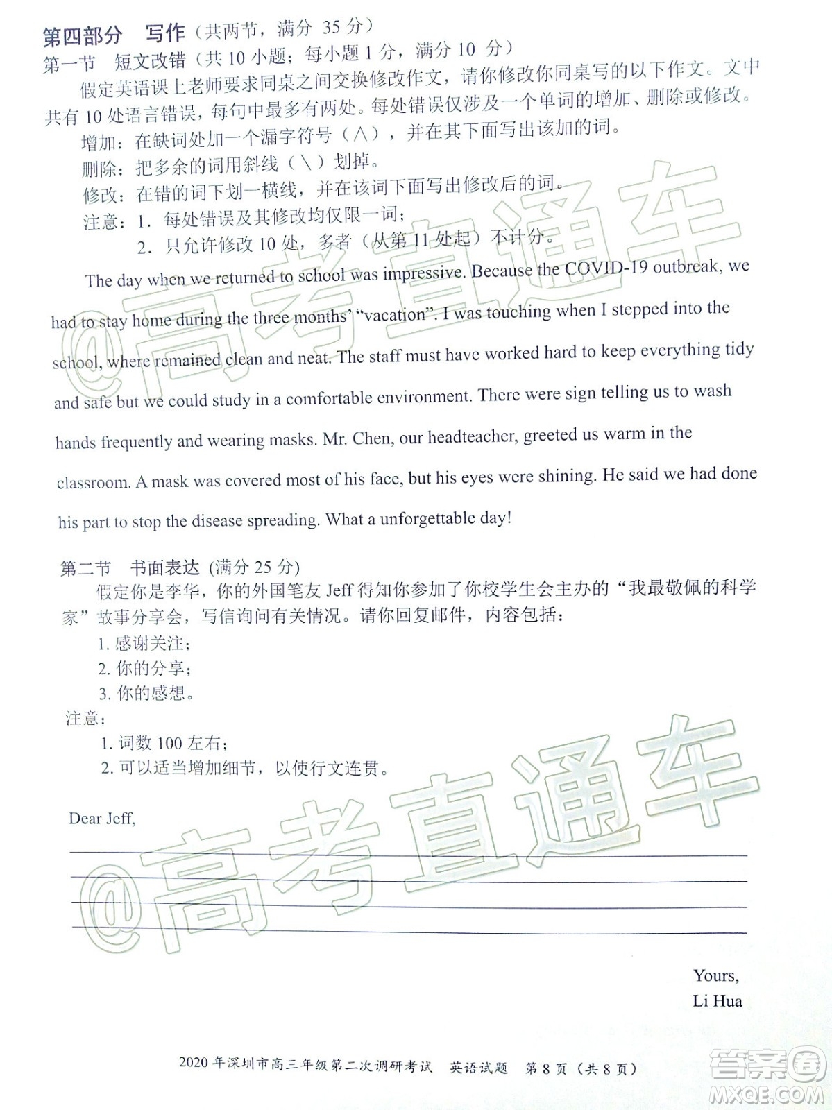 2020年深圳市高三年級第二次調研考試英語試題及答案