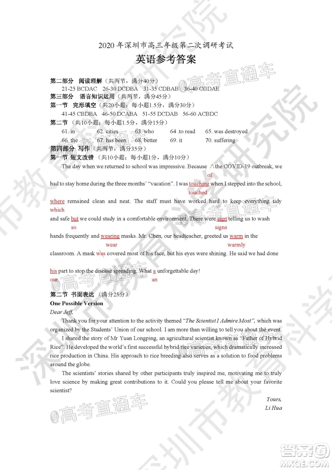 2020年深圳市高三年級第二次調研考試英語試題及答案