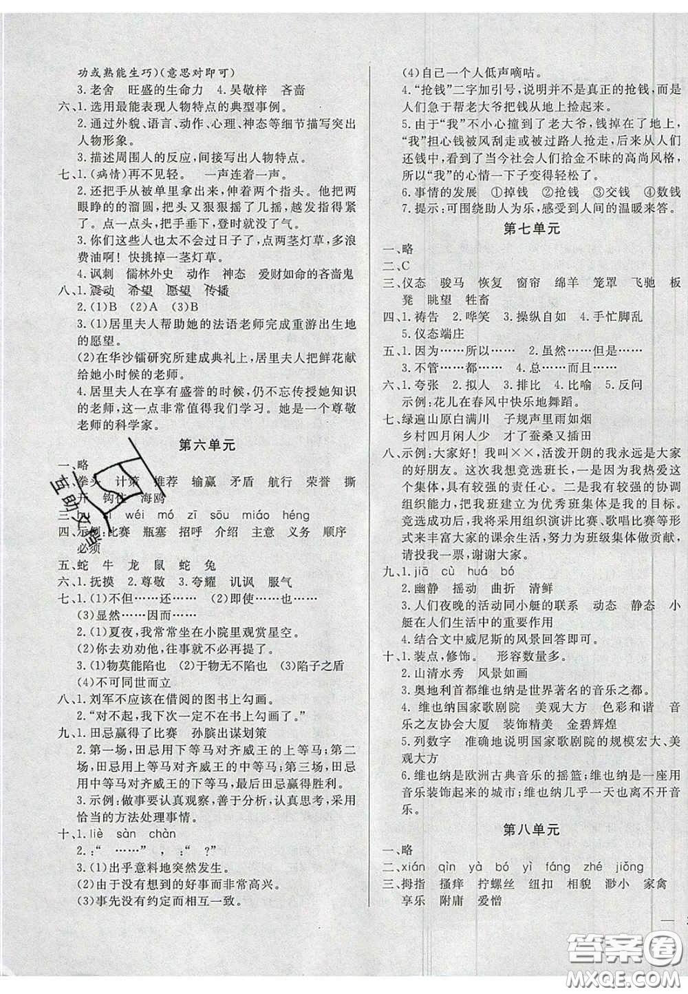 2020亮點(diǎn)激活精編提優(yōu)100分大試卷五年級(jí)語文下冊(cè)人教版答案