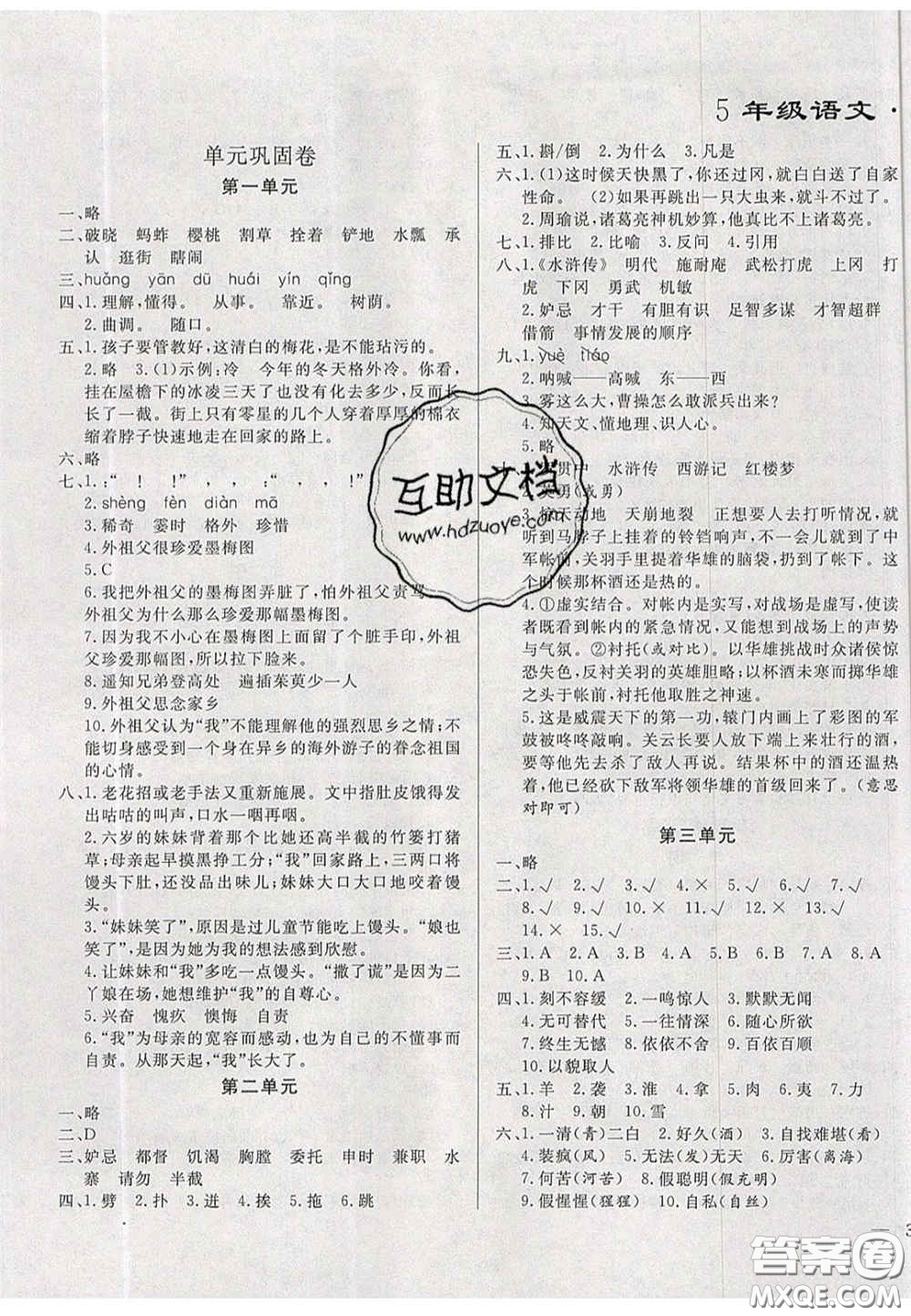 2020亮點(diǎn)激活精編提優(yōu)100分大試卷五年級(jí)語文下冊(cè)人教版答案