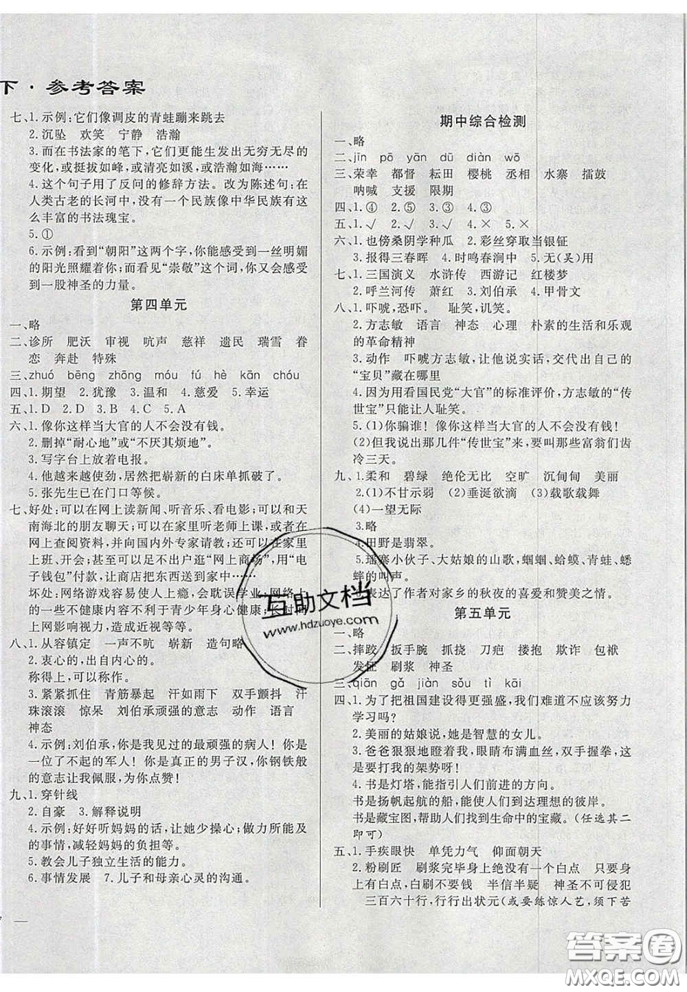 2020亮點(diǎn)激活精編提優(yōu)100分大試卷五年級(jí)語文下冊(cè)人教版答案