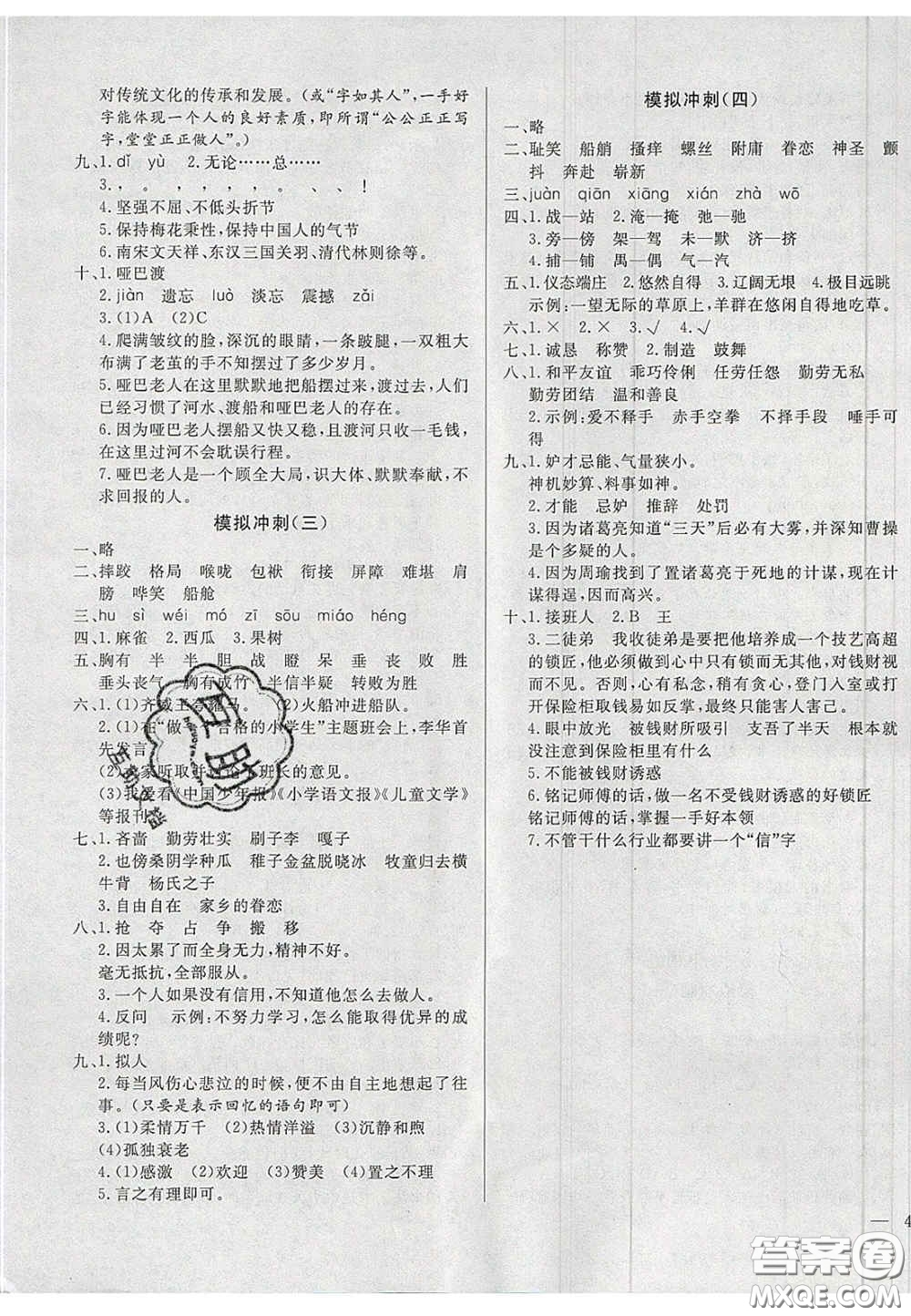 2020亮點(diǎn)激活精編提優(yōu)100分大試卷五年級(jí)語文下冊(cè)人教版答案