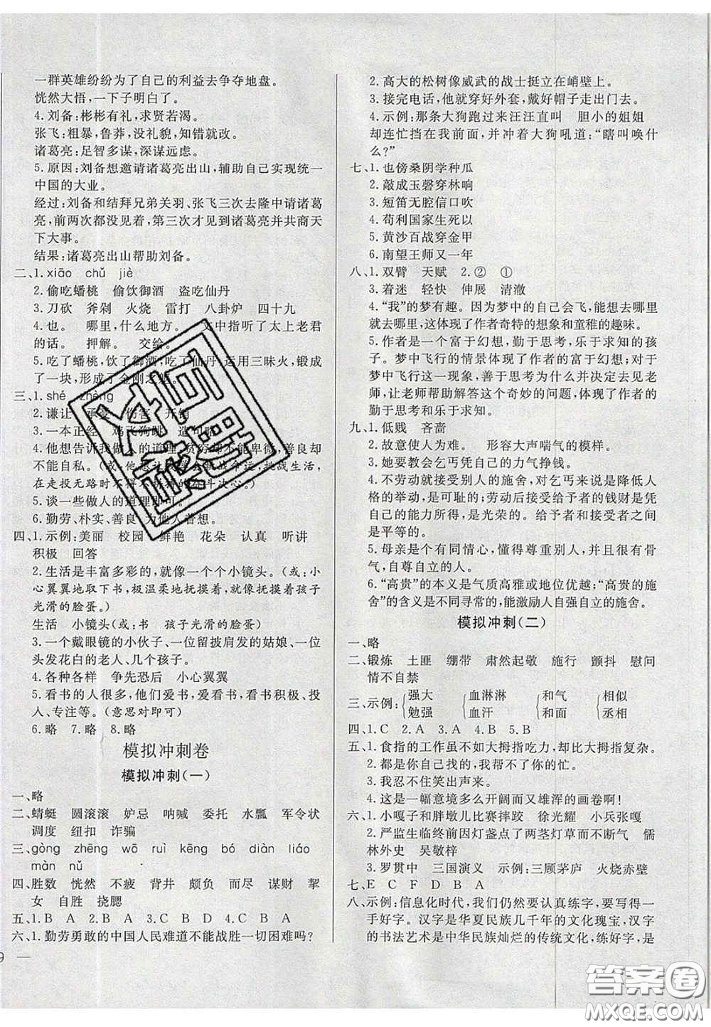 2020亮點(diǎn)激活精編提優(yōu)100分大試卷五年級(jí)語文下冊(cè)人教版答案