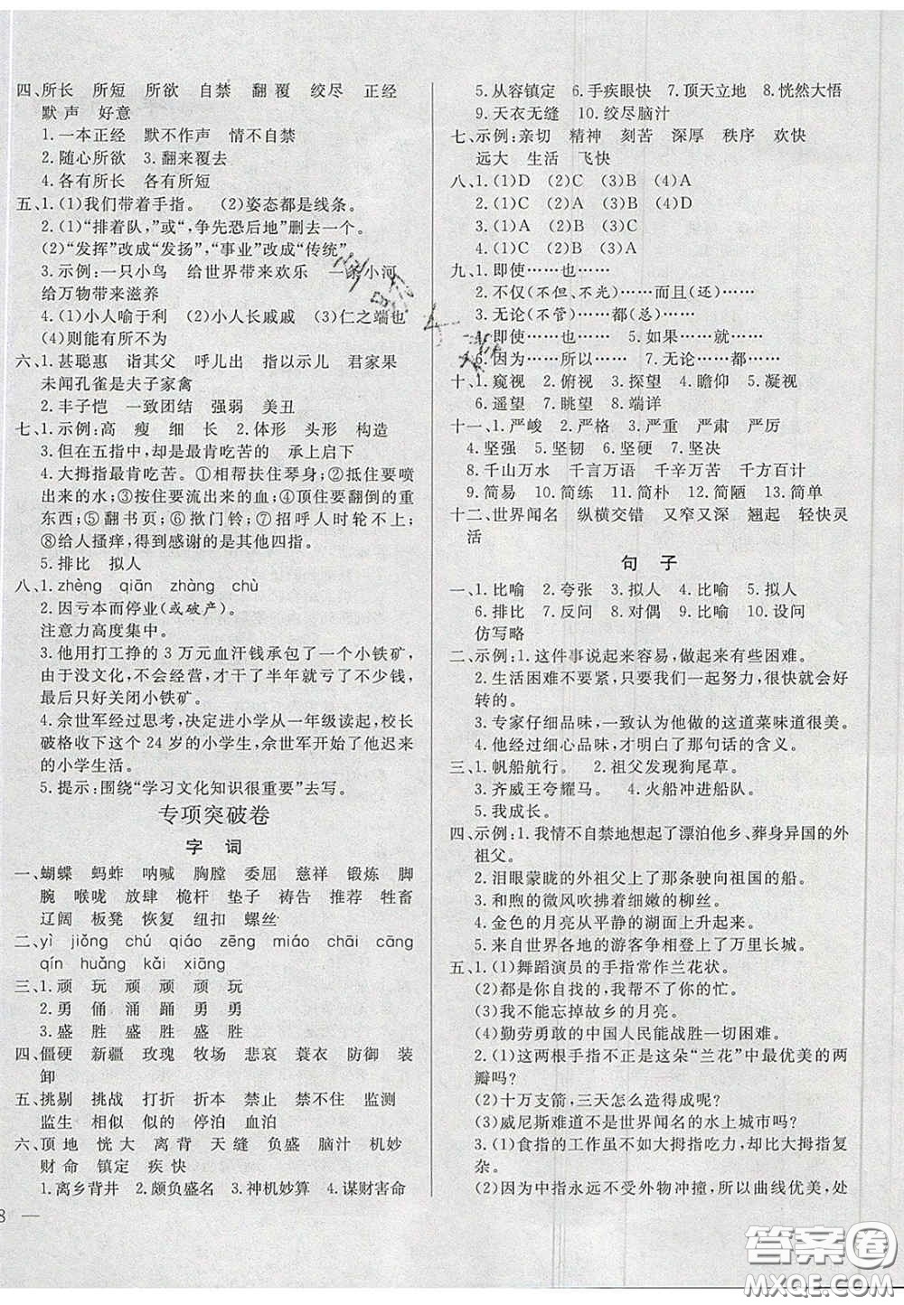 2020亮點(diǎn)激活精編提優(yōu)100分大試卷五年級(jí)語文下冊(cè)人教版答案