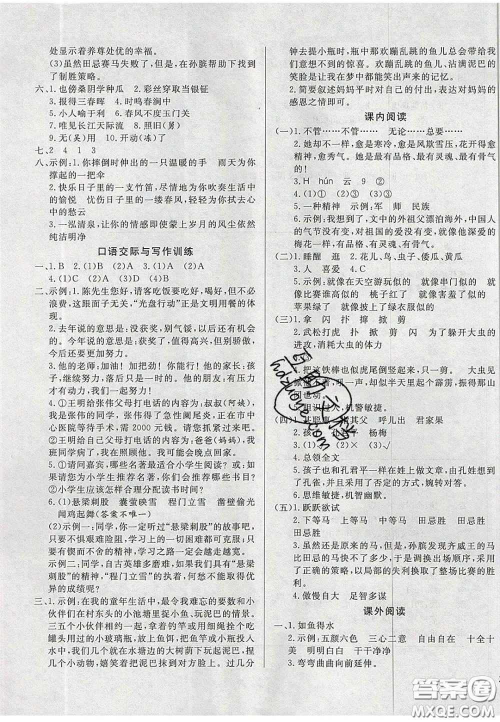 2020亮點(diǎn)激活精編提優(yōu)100分大試卷五年級(jí)語文下冊(cè)人教版答案