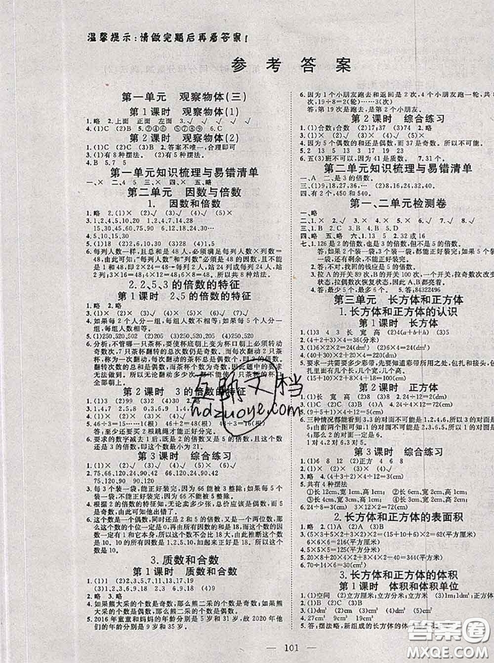 2020新版351高效課堂導(dǎo)學(xué)案五年級數(shù)學(xué)下冊人教版答案