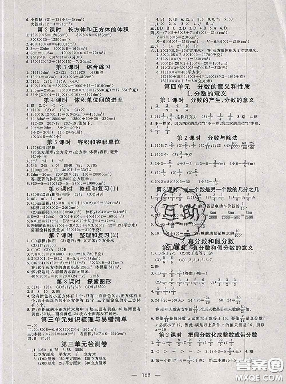 2020新版351高效課堂導(dǎo)學(xué)案五年級數(shù)學(xué)下冊人教版答案