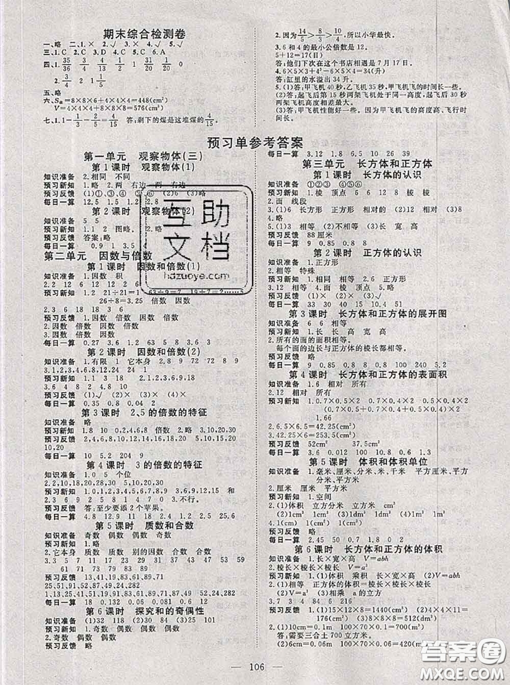 2020新版351高效課堂導(dǎo)學(xué)案五年級數(shù)學(xué)下冊人教版答案