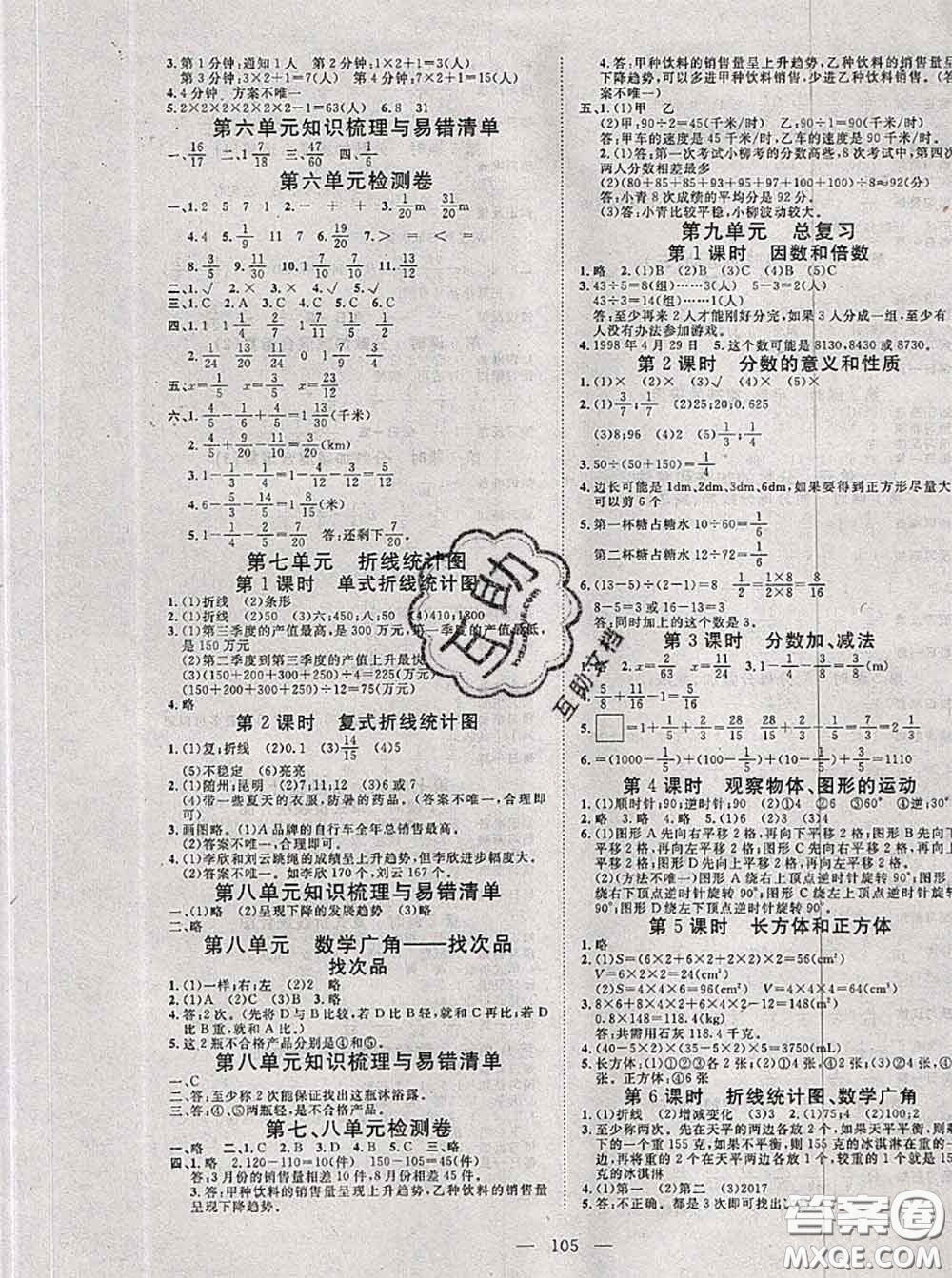 2020新版351高效課堂導(dǎo)學(xué)案五年級數(shù)學(xué)下冊人教版答案