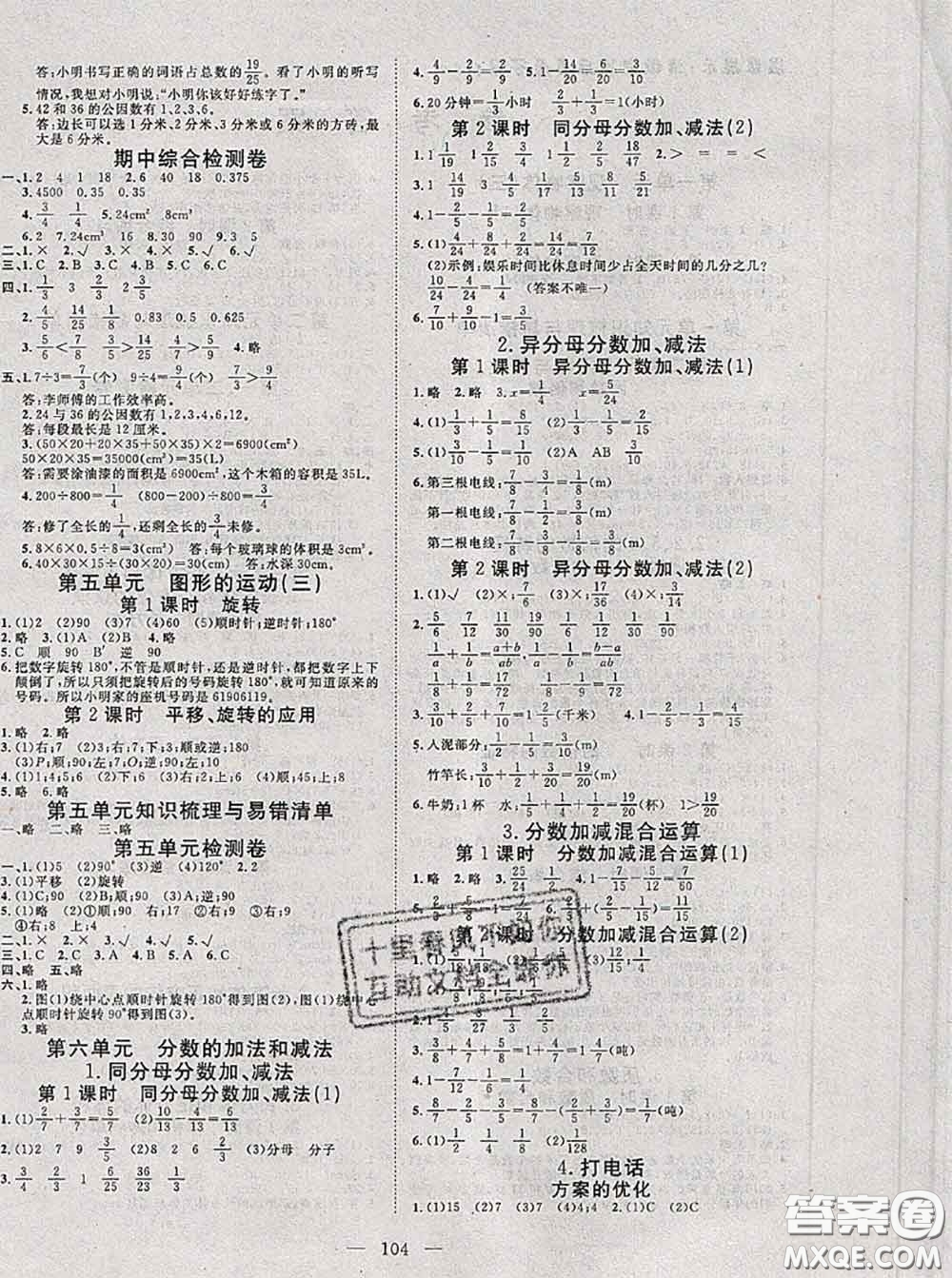2020新版351高效課堂導(dǎo)學(xué)案五年級數(shù)學(xué)下冊人教版答案