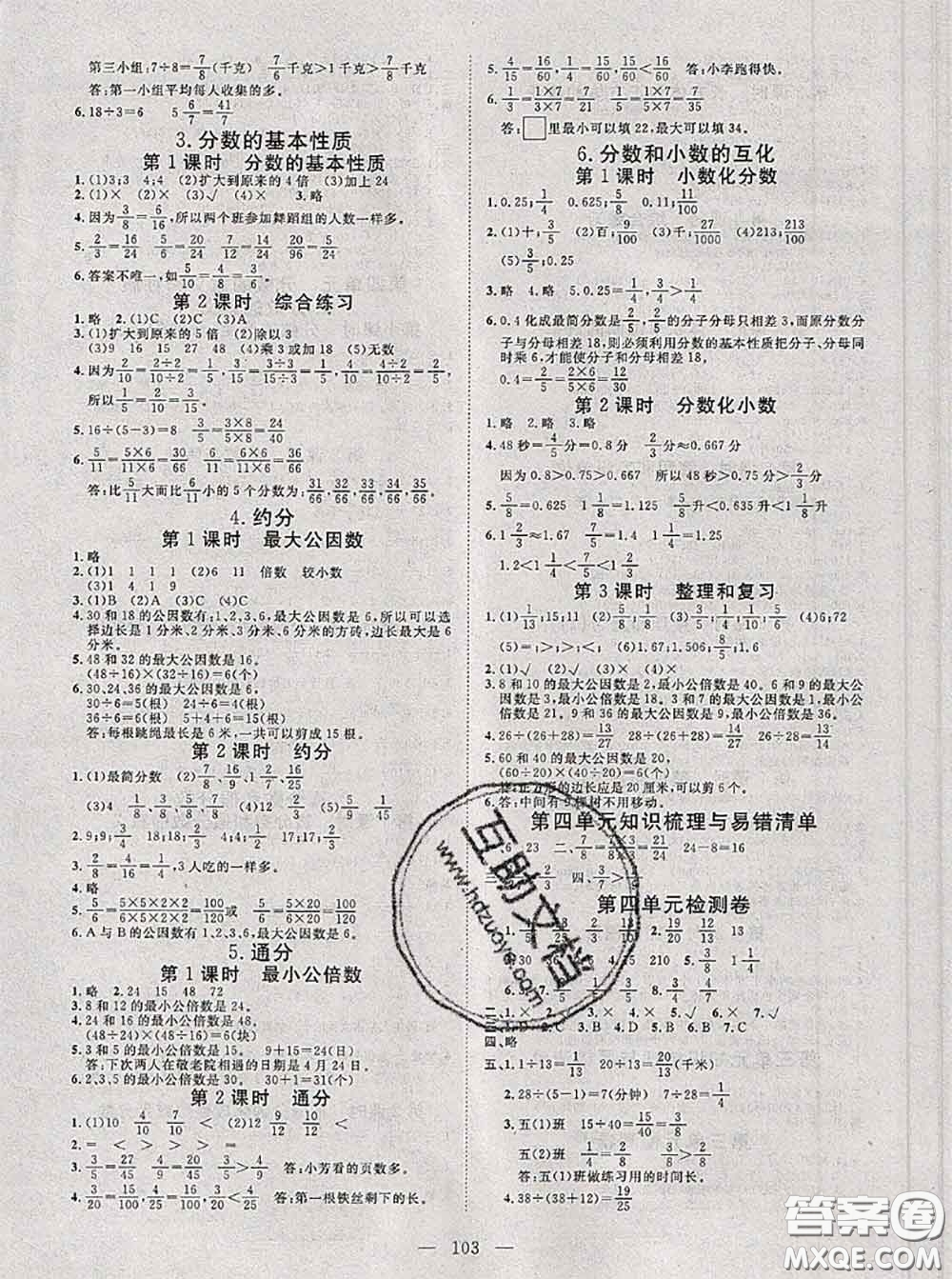 2020新版351高效課堂導(dǎo)學(xué)案五年級數(shù)學(xué)下冊人教版答案
