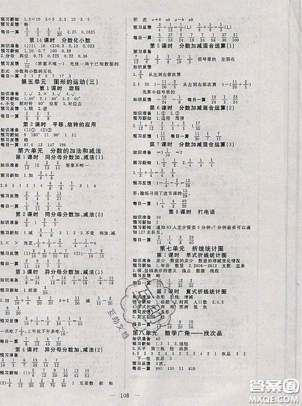 2020新版351高效課堂導(dǎo)學(xué)案五年級數(shù)學(xué)下冊人教版答案