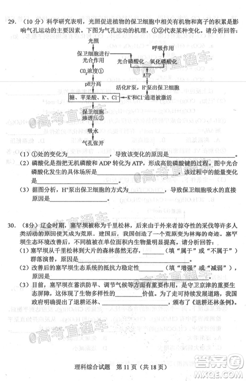 長春市2020屆高三質(zhì)量監(jiān)測四理科綜合試題及答案