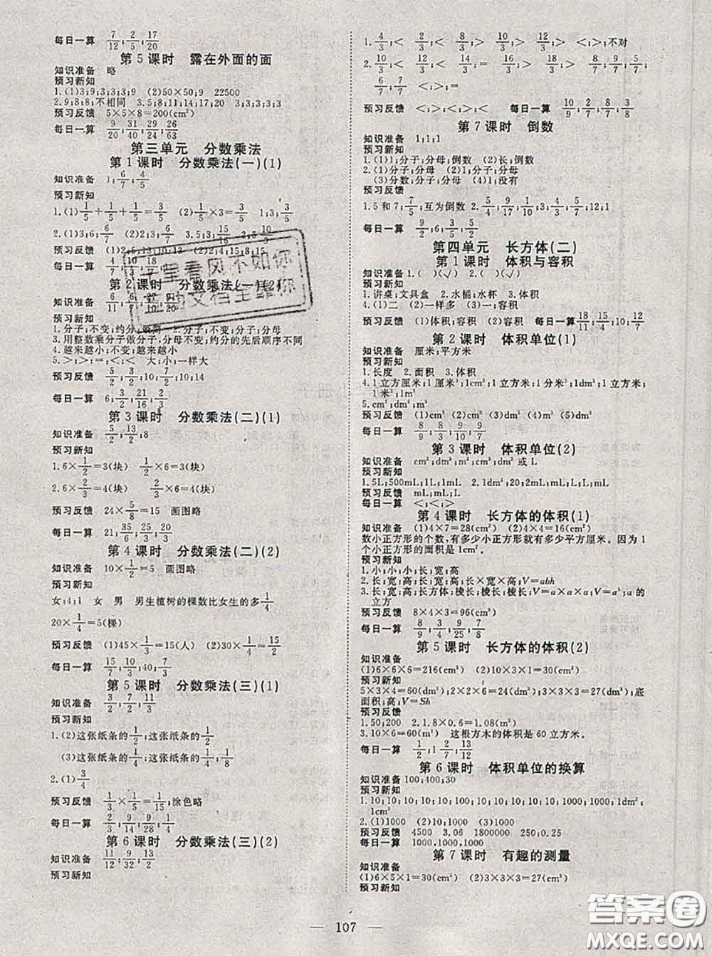 2020新版351高效課堂導(dǎo)學(xué)案五年級數(shù)學(xué)下冊北師版答案