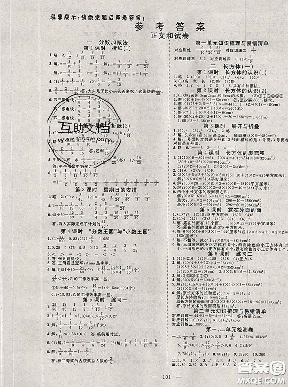2020新版351高效課堂導(dǎo)學(xué)案五年級數(shù)學(xué)下冊北師版答案