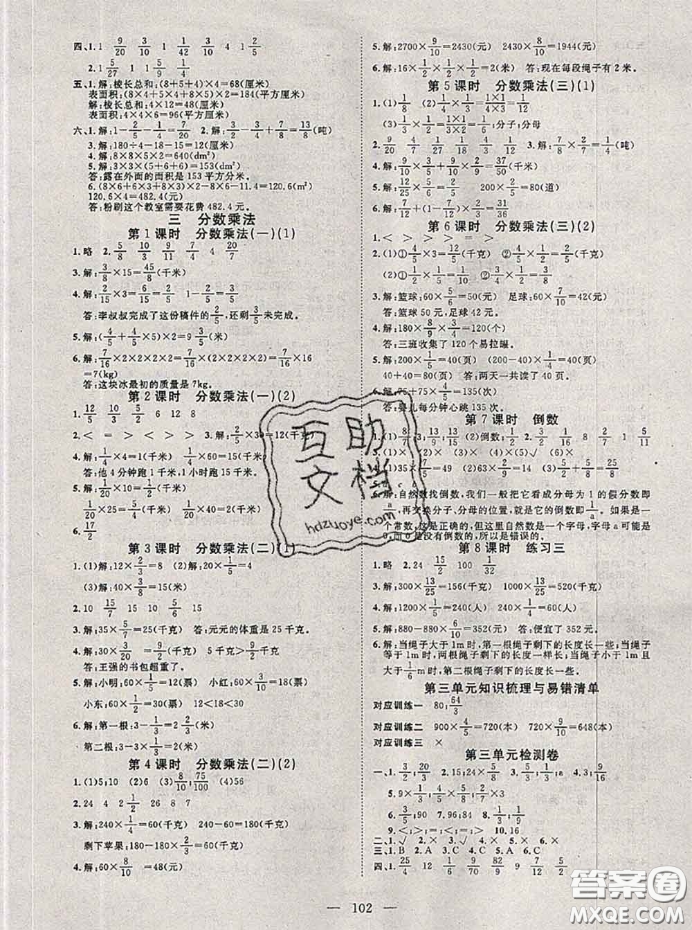 2020新版351高效課堂導(dǎo)學(xué)案五年級數(shù)學(xué)下冊北師版答案