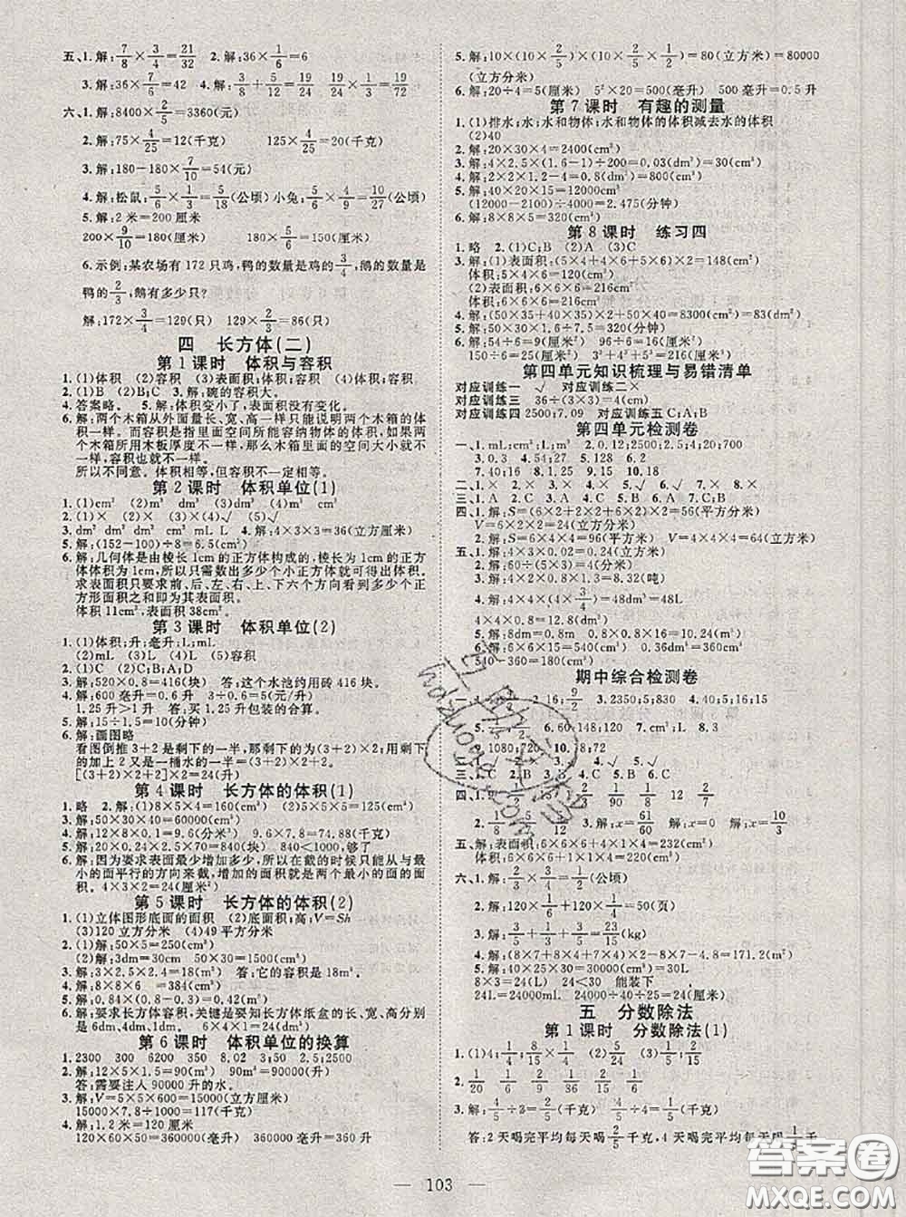2020新版351高效課堂導(dǎo)學(xué)案五年級數(shù)學(xué)下冊北師版答案