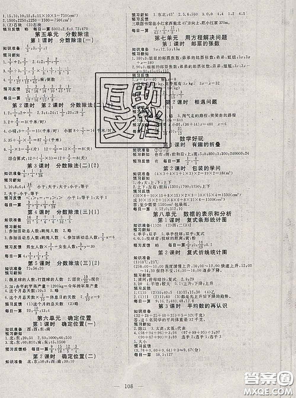 2020新版351高效課堂導(dǎo)學(xué)案五年級數(shù)學(xué)下冊北師版答案