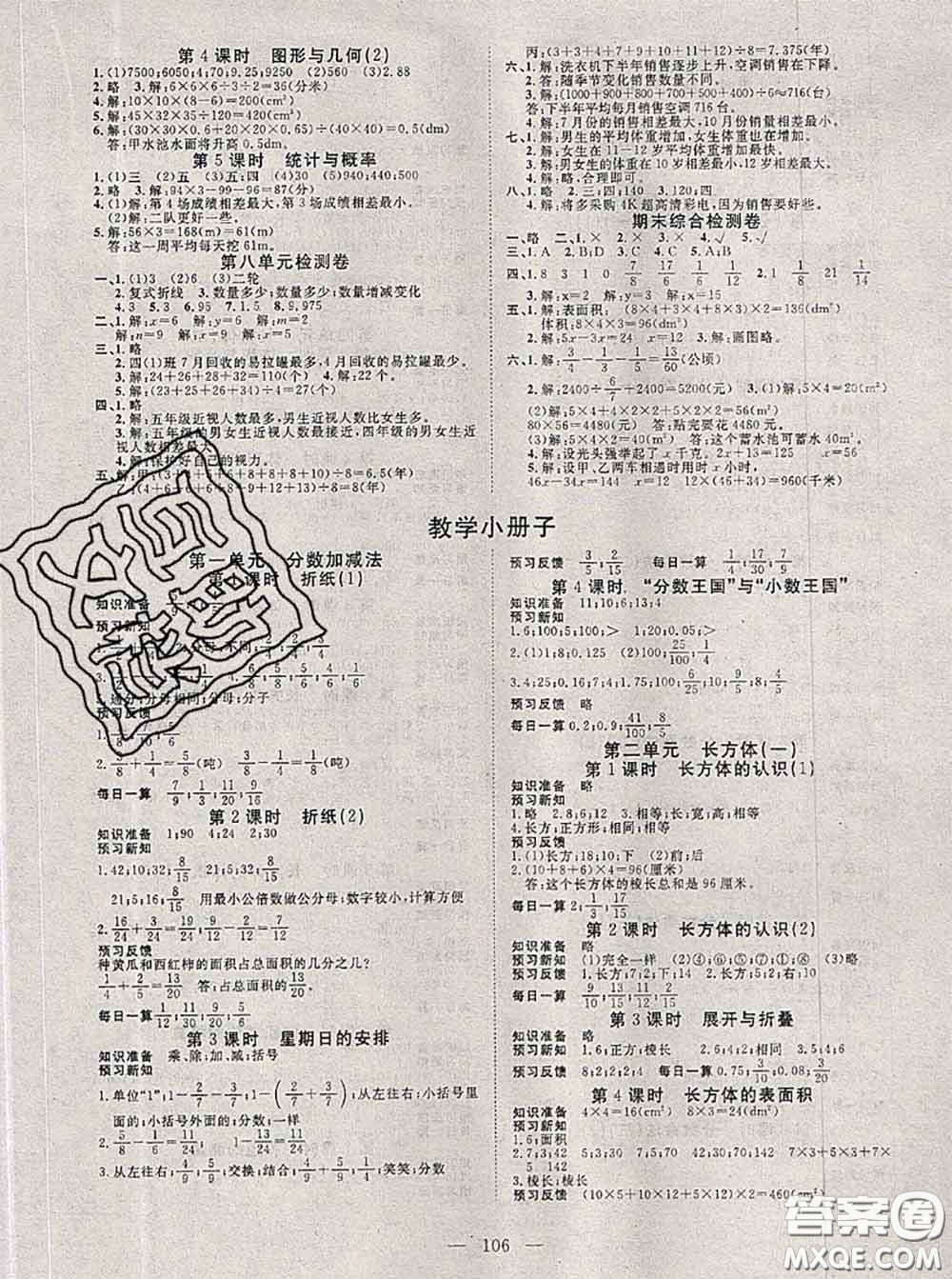 2020新版351高效課堂導(dǎo)學(xué)案五年級數(shù)學(xué)下冊北師版答案