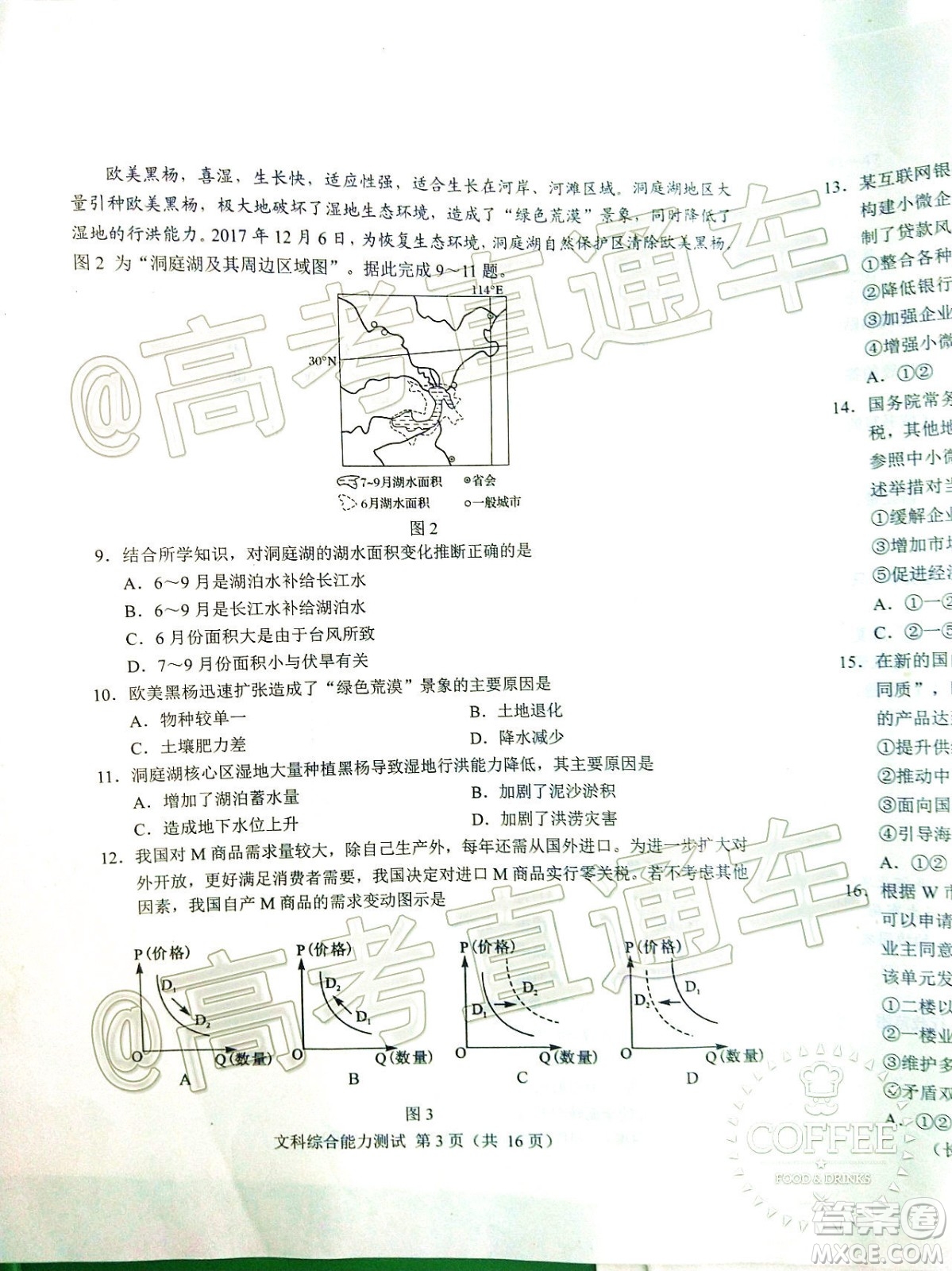 長春市2020屆高三質(zhì)量監(jiān)測(cè)四文科綜合試題及答案