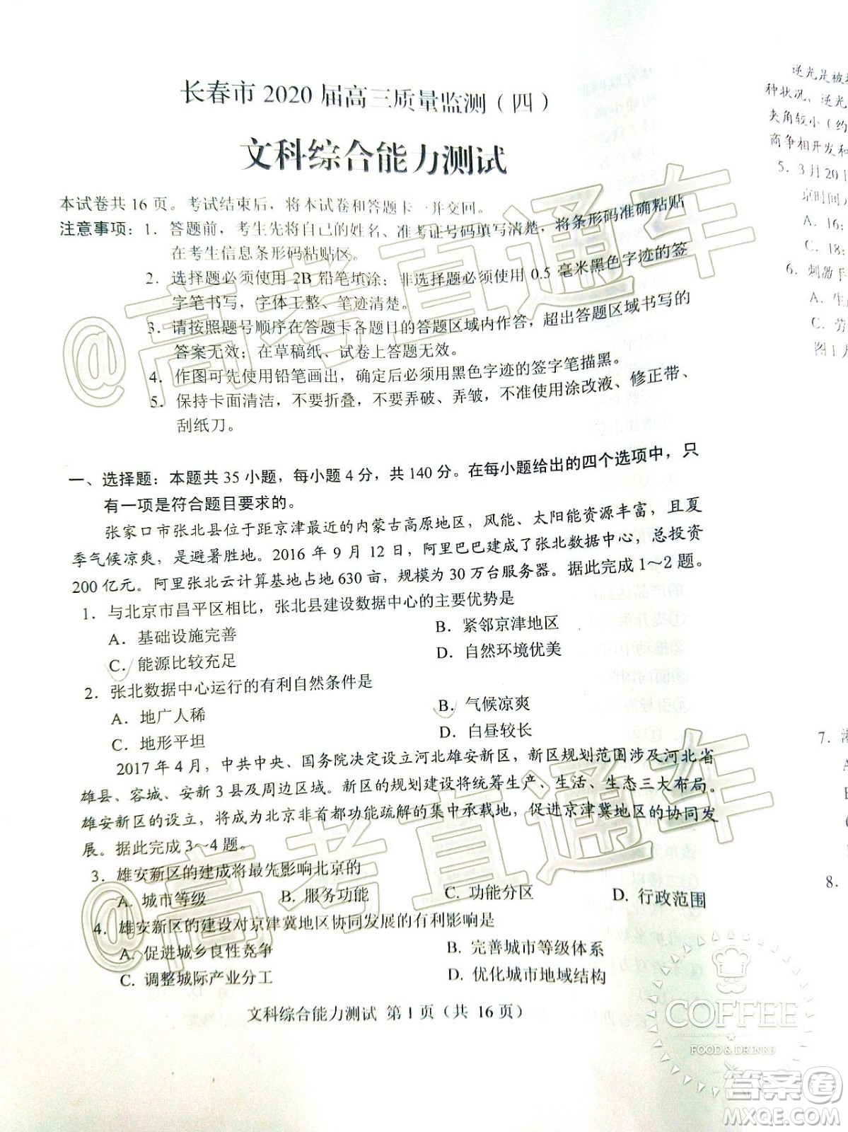 長春市2020屆高三質(zhì)量監(jiān)測(cè)四文科綜合試題及答案