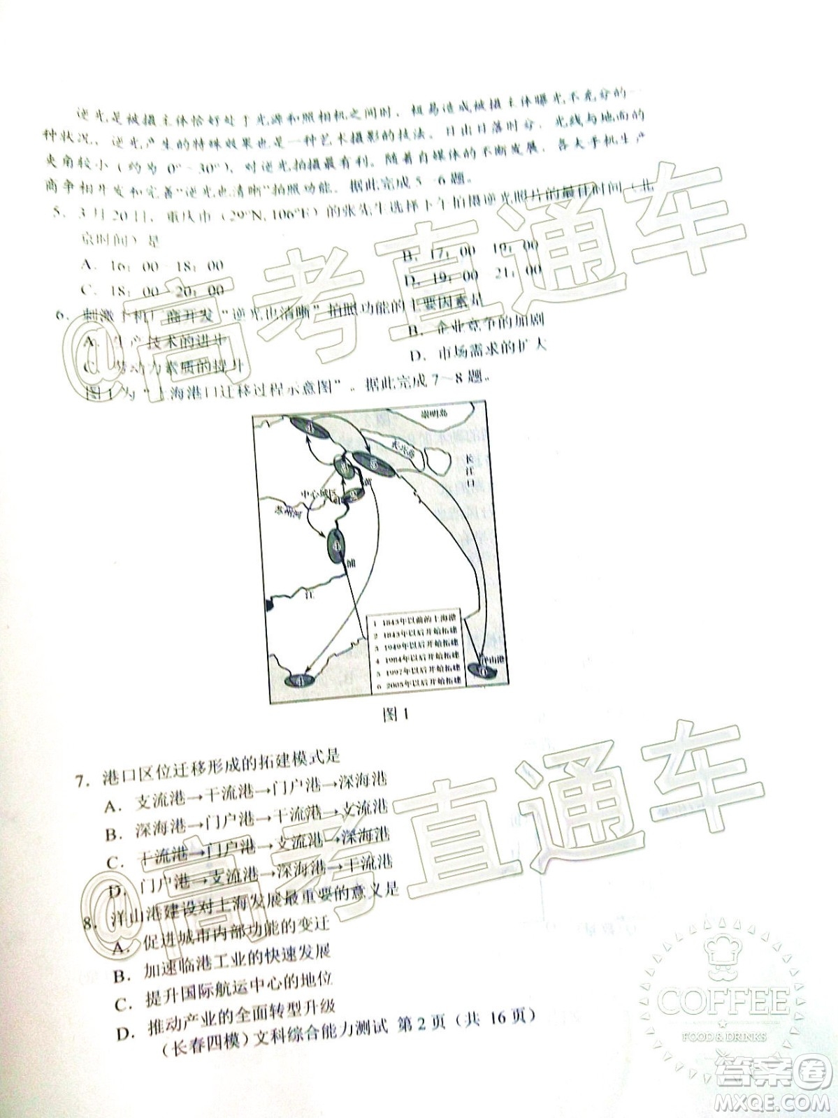 長春市2020屆高三質(zhì)量監(jiān)測(cè)四文科綜合試題及答案