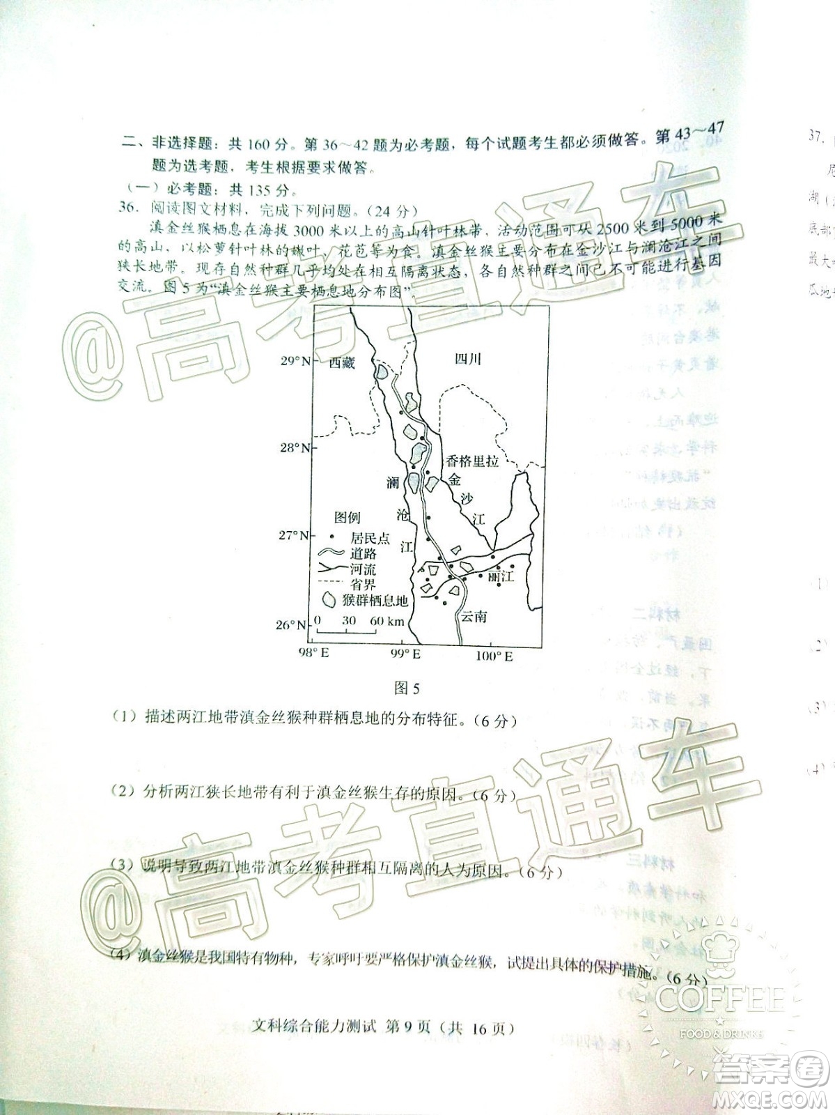 長春市2020屆高三質(zhì)量監(jiān)測(cè)四文科綜合試題及答案