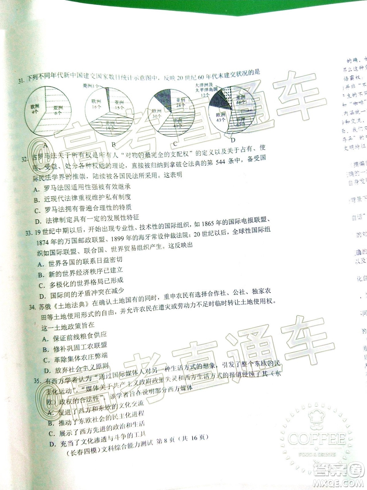長春市2020屆高三質(zhì)量監(jiān)測(cè)四文科綜合試題及答案