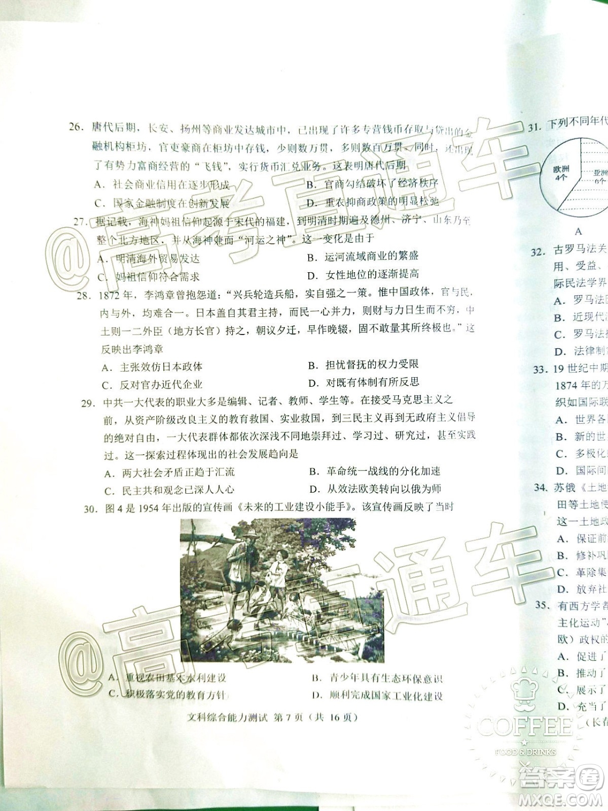 長春市2020屆高三質(zhì)量監(jiān)測(cè)四文科綜合試題及答案