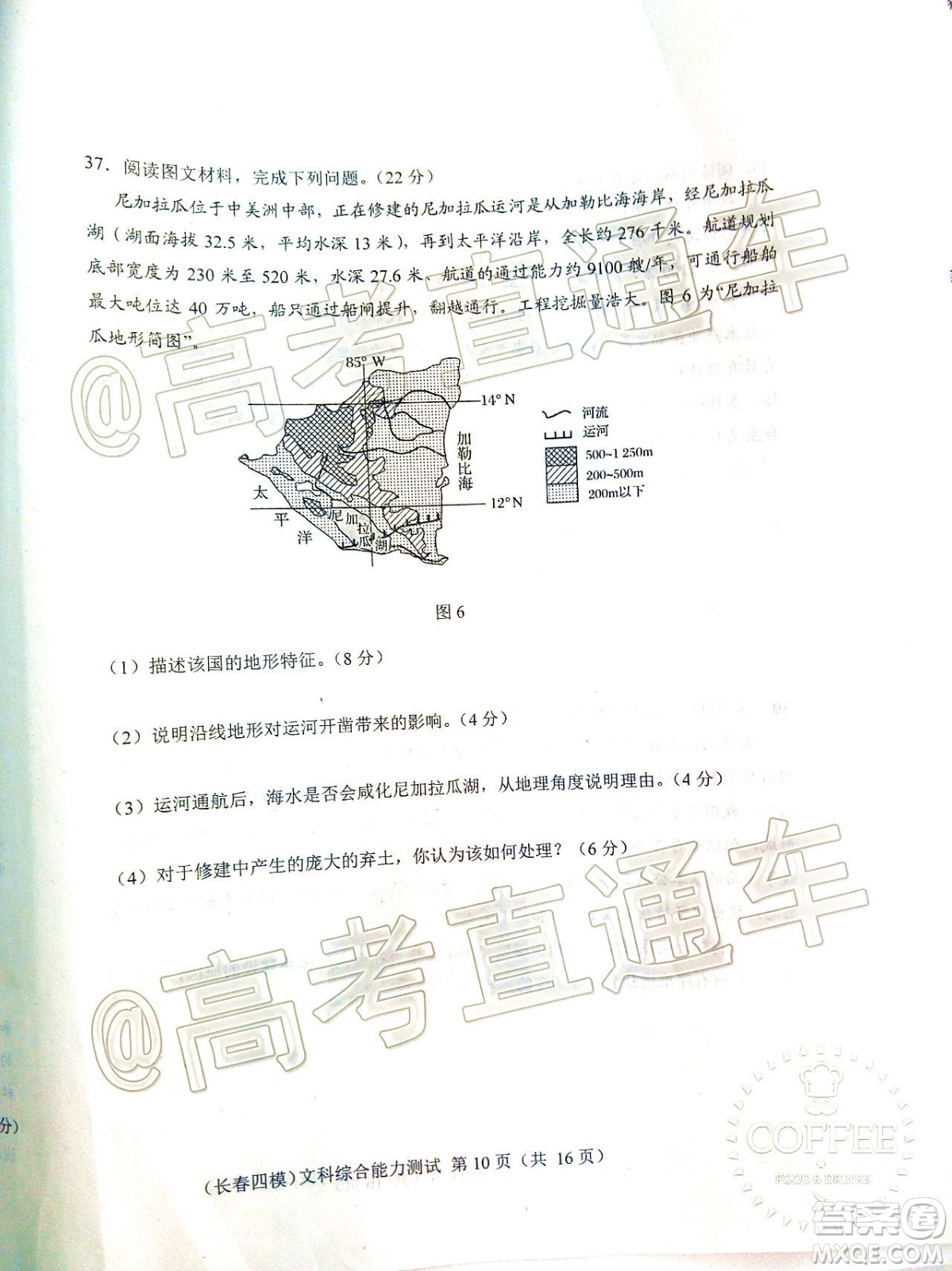 長春市2020屆高三質(zhì)量監(jiān)測(cè)四文科綜合試題及答案