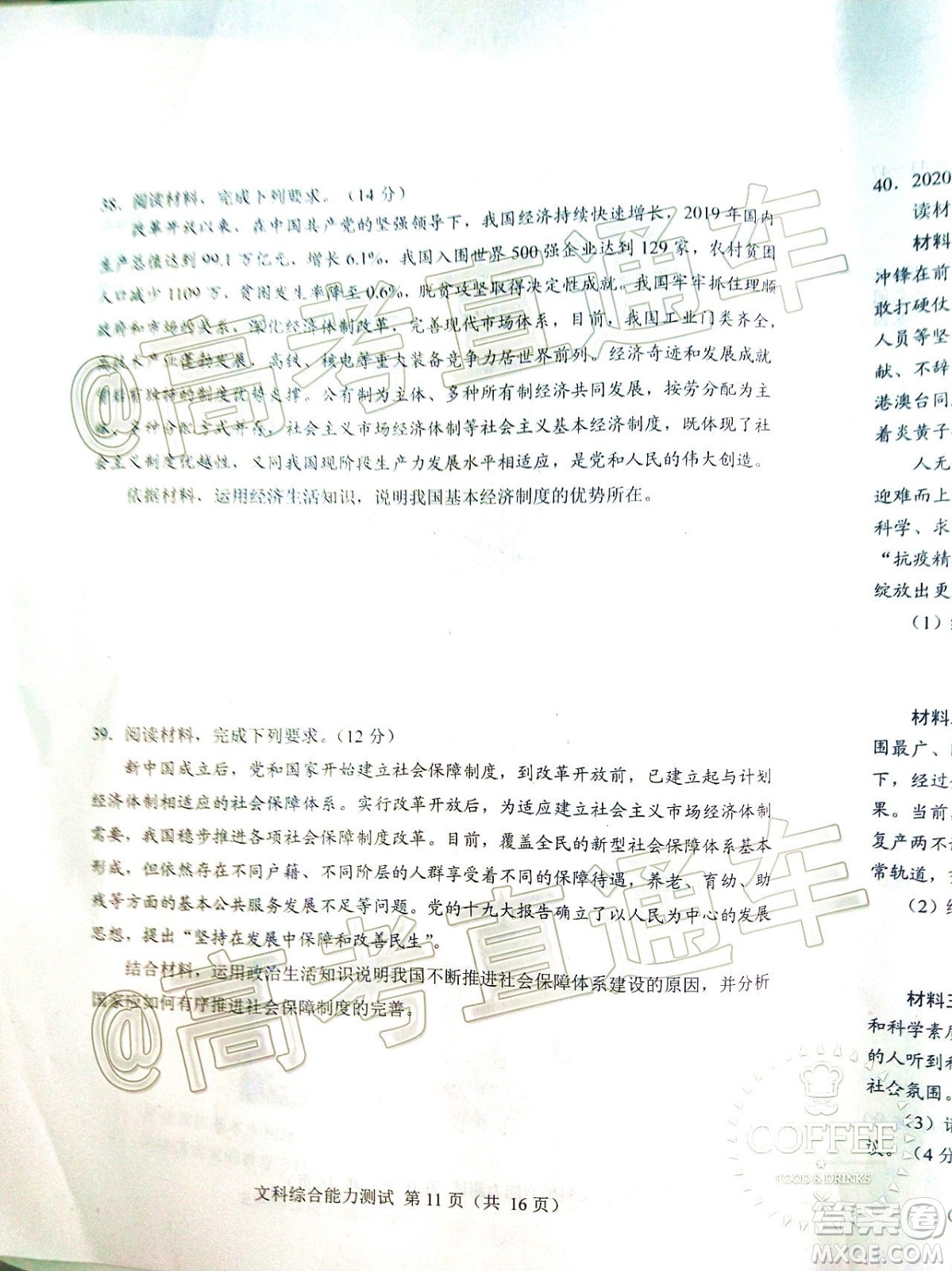 長春市2020屆高三質(zhì)量監(jiān)測(cè)四文科綜合試題及答案