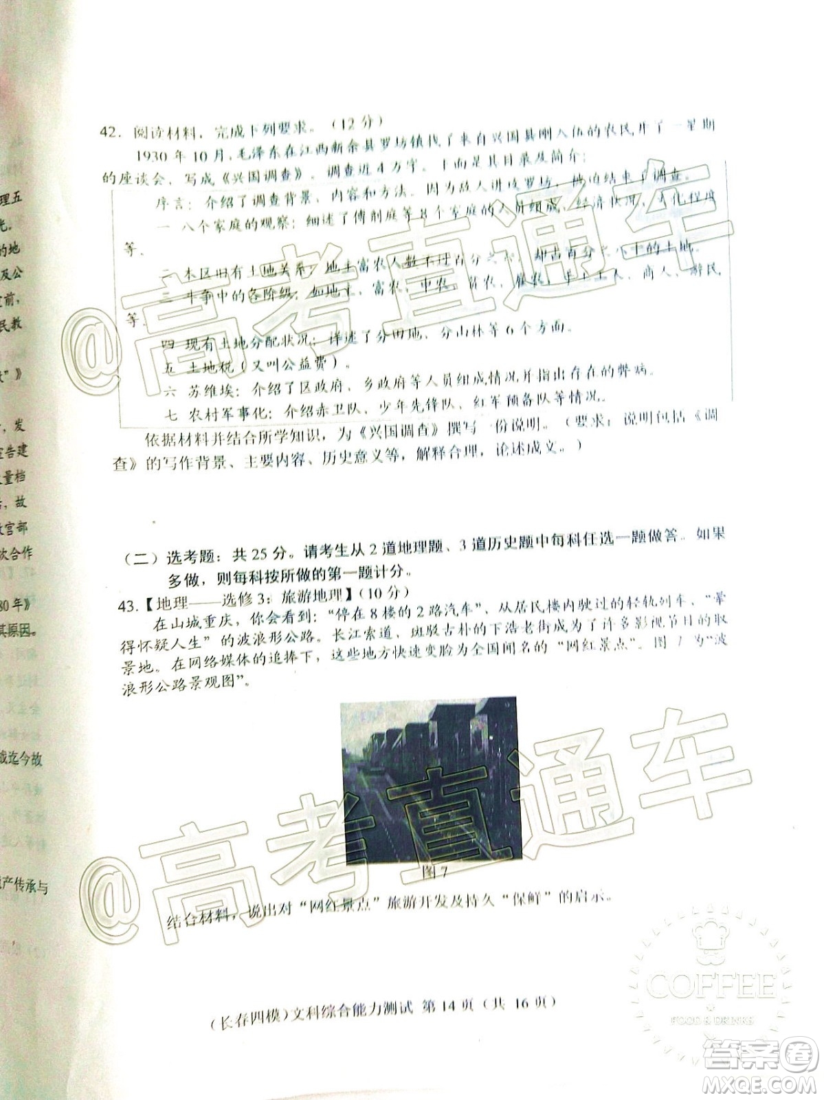 長春市2020屆高三質(zhì)量監(jiān)測(cè)四文科綜合試題及答案