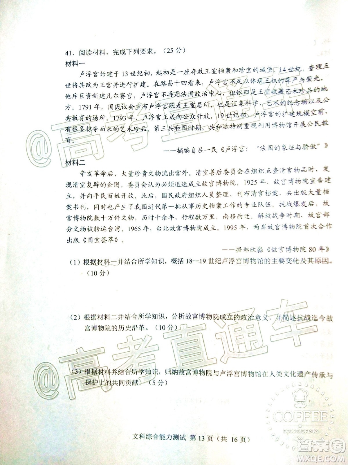 長春市2020屆高三質(zhì)量監(jiān)測(cè)四文科綜合試題及答案