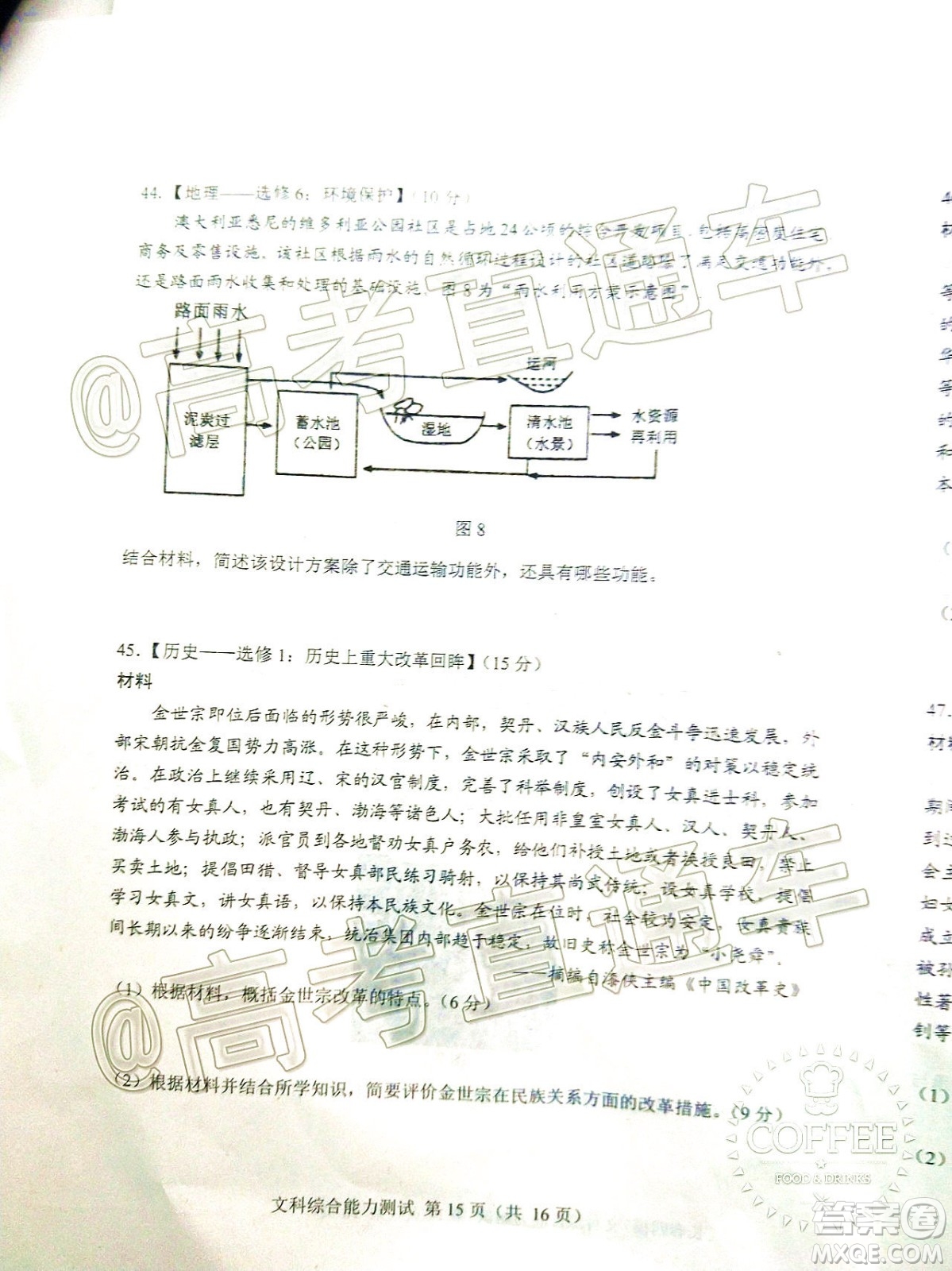 長春市2020屆高三質(zhì)量監(jiān)測(cè)四文科綜合試題及答案