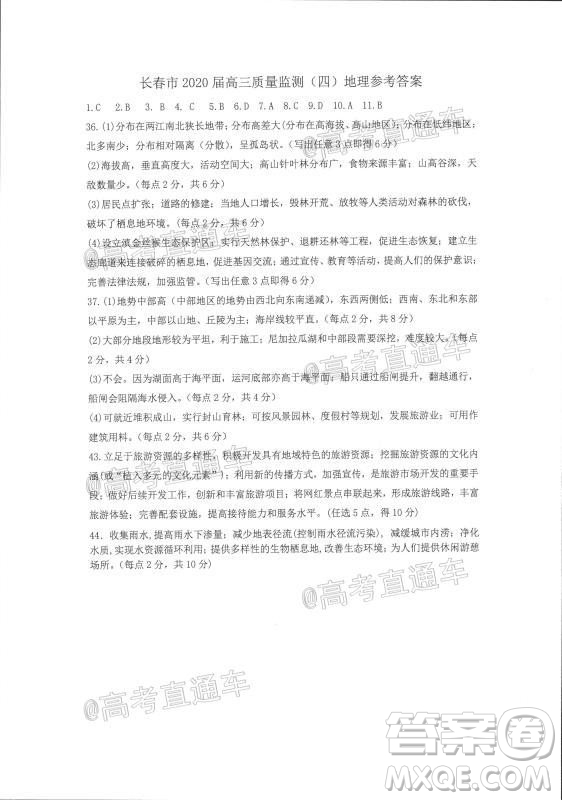 長春市2020屆高三質(zhì)量監(jiān)測(cè)四文科綜合試題及答案