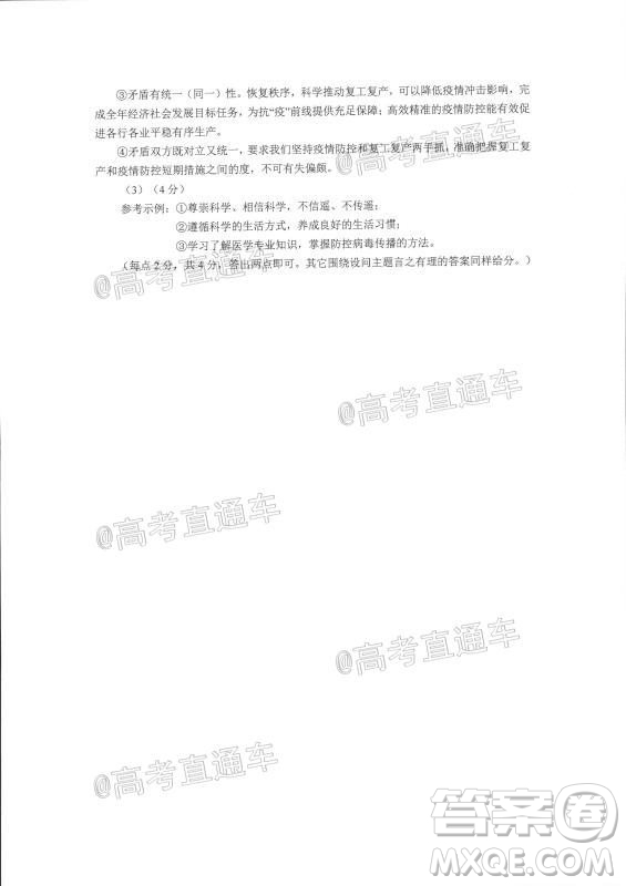 長春市2020屆高三質(zhì)量監(jiān)測(cè)四文科綜合試題及答案