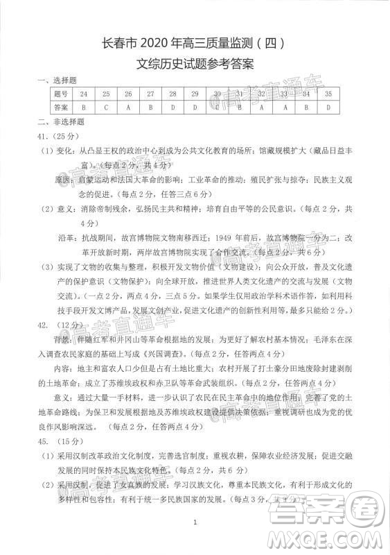 長春市2020屆高三質(zhì)量監(jiān)測(cè)四文科綜合試題及答案