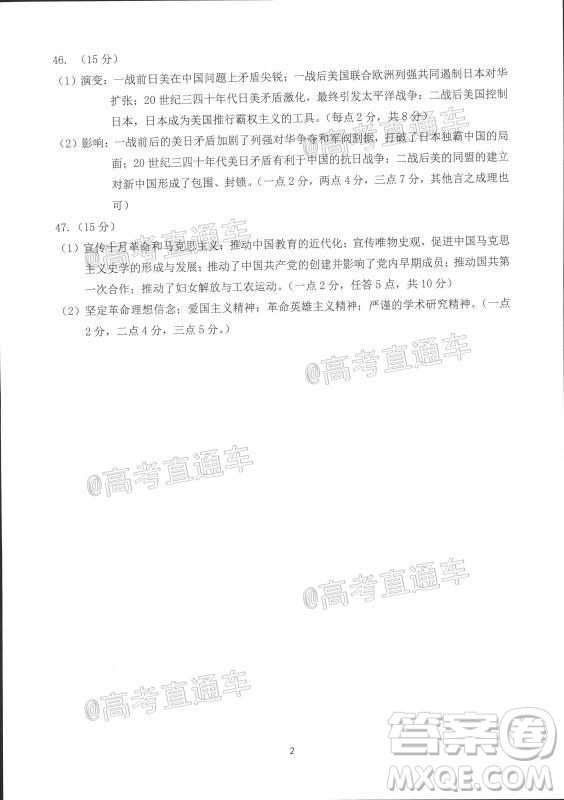 長春市2020屆高三質(zhì)量監(jiān)測(cè)四文科綜合試題及答案