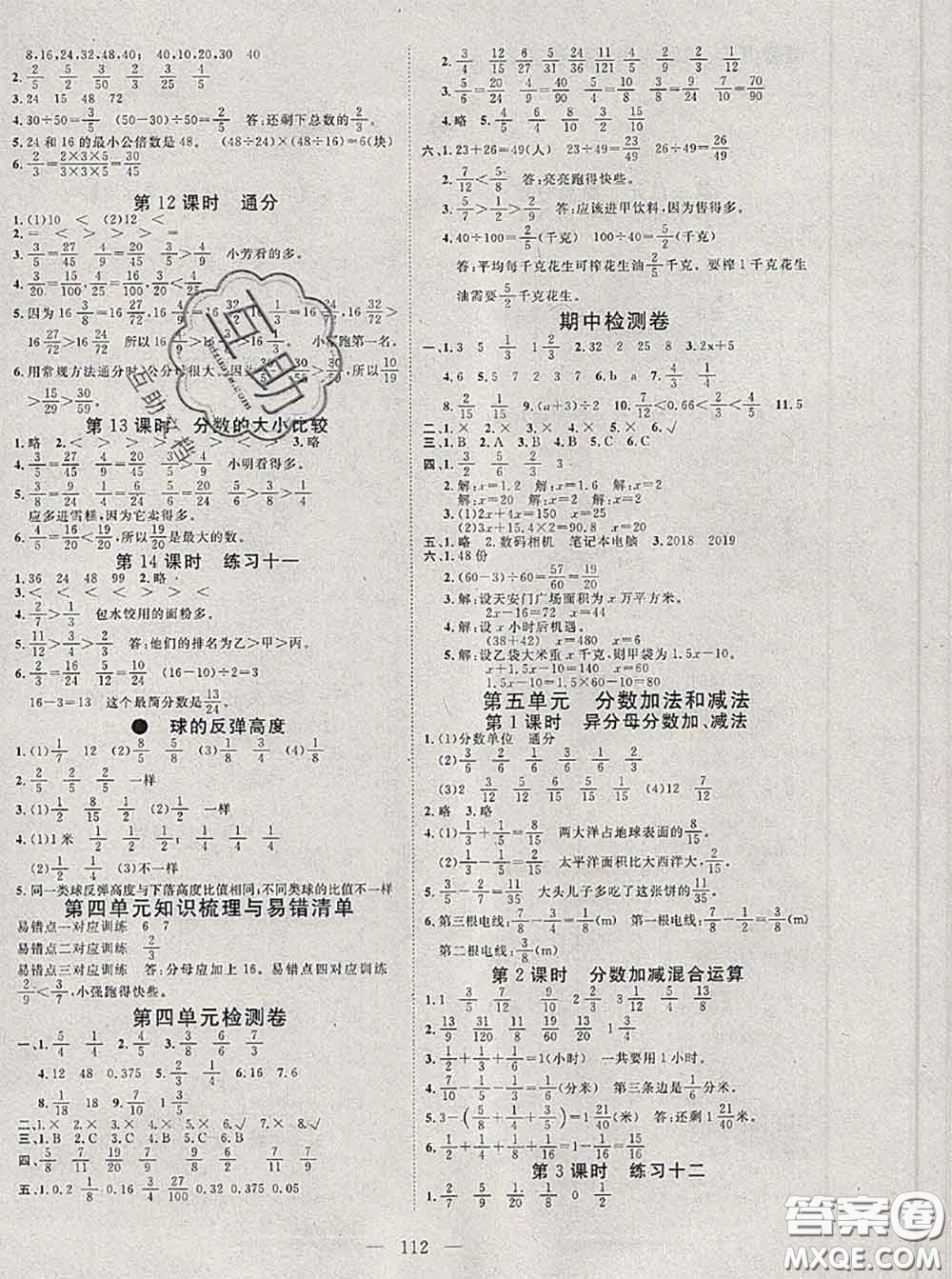 2020新版351高效課堂導(dǎo)學(xué)案五年級(jí)數(shù)學(xué)下冊蘇教版答案