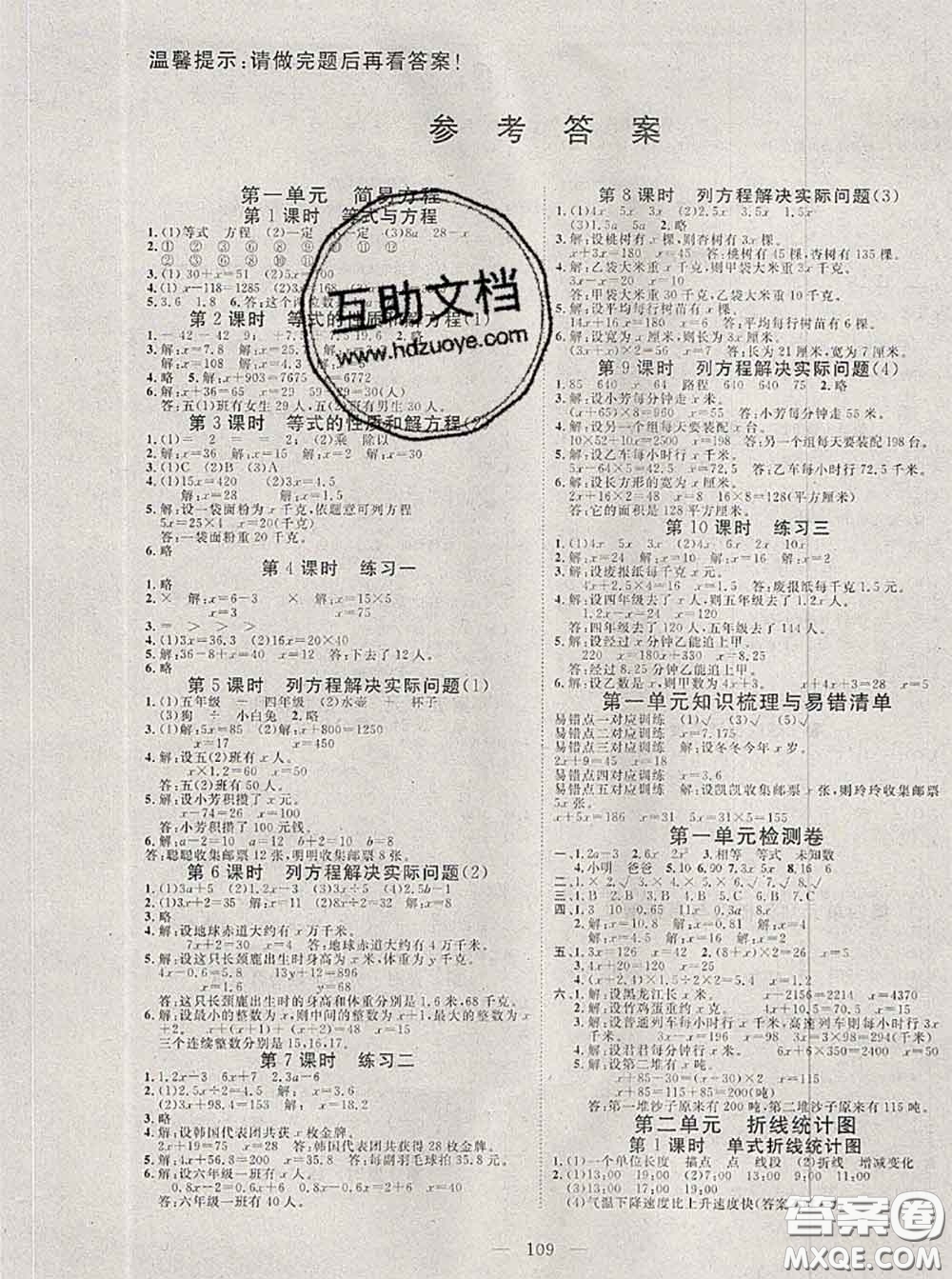 2020新版351高效課堂導(dǎo)學(xué)案五年級(jí)數(shù)學(xué)下冊蘇教版答案