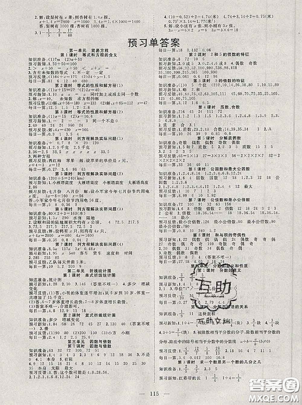 2020新版351高效課堂導(dǎo)學(xué)案五年級(jí)數(shù)學(xué)下冊蘇教版答案