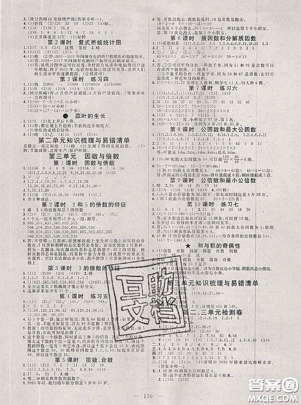 2020新版351高效課堂導(dǎo)學(xué)案五年級(jí)數(shù)學(xué)下冊蘇教版答案